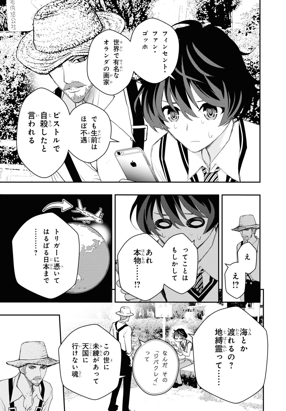 ゴッホはじめました。 第1話 - Page 22