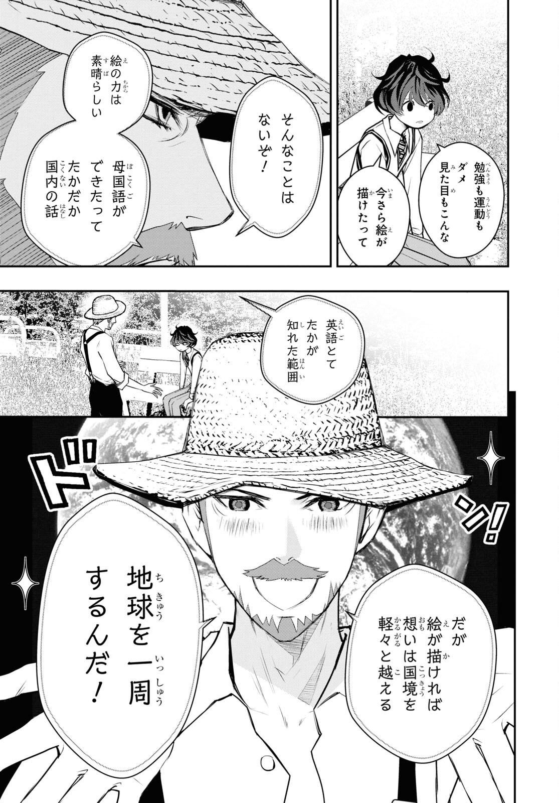 ゴッホはじめました。 第1話 - Page 24