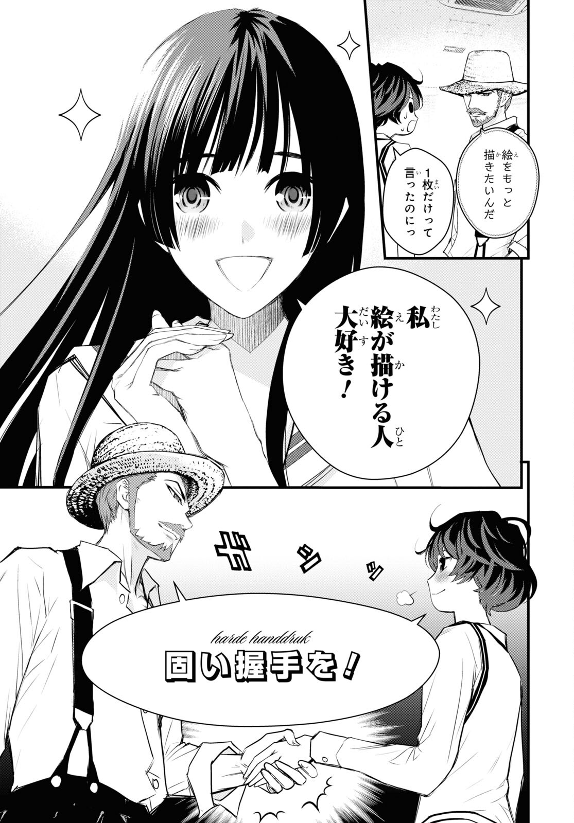 ゴッホはじめました。 第1話 - Page 38