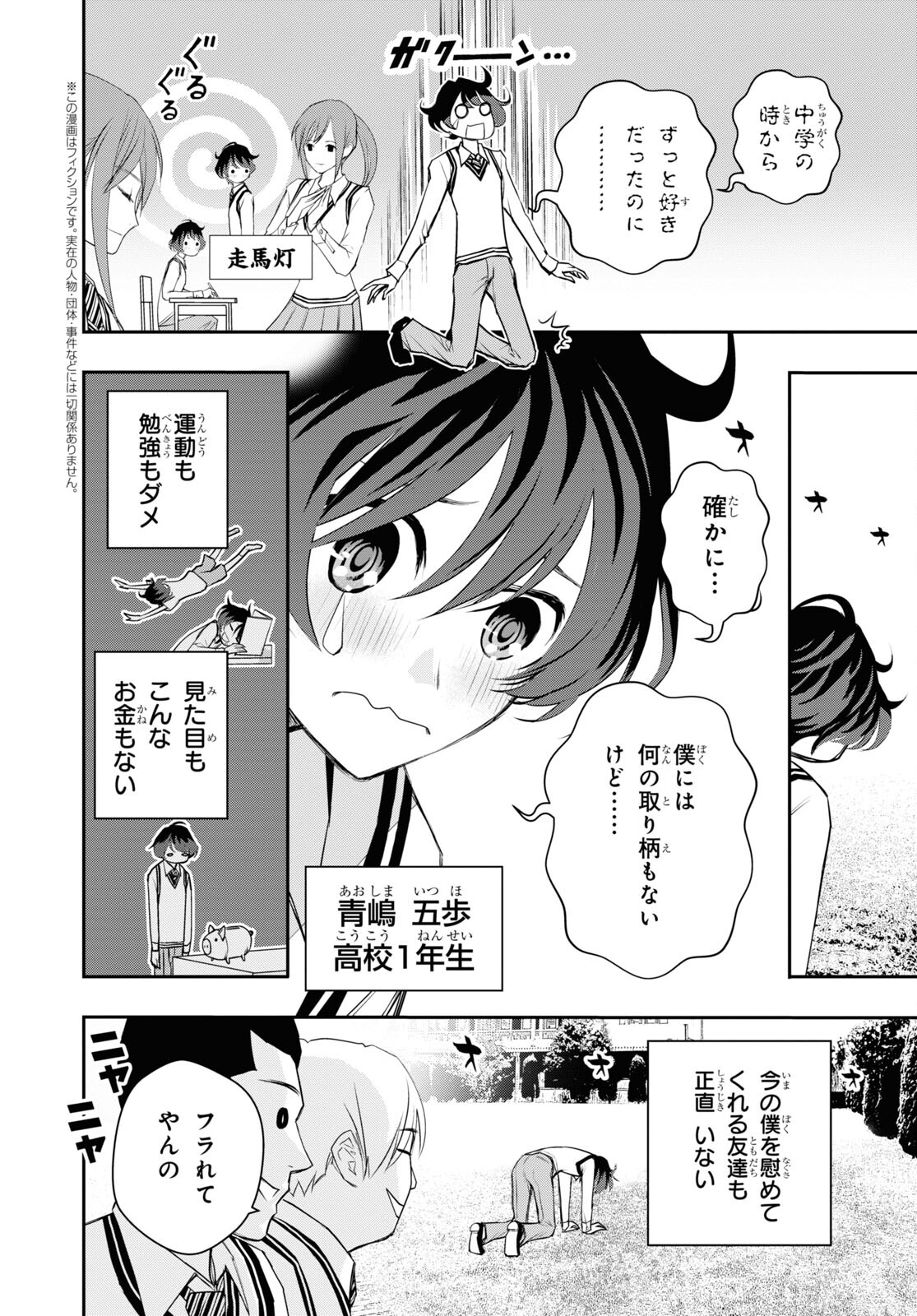 ゴッホはじめました。 第1話 - Page 5