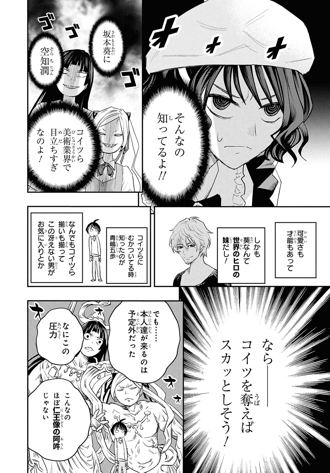 ゴッホはじめました。 第10話 - Page 16