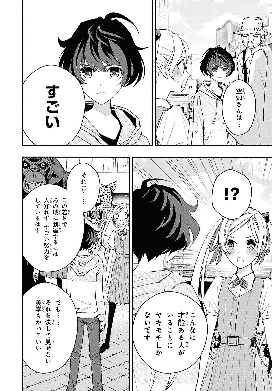 ゴッホはじめました。 第10話 - Page 18