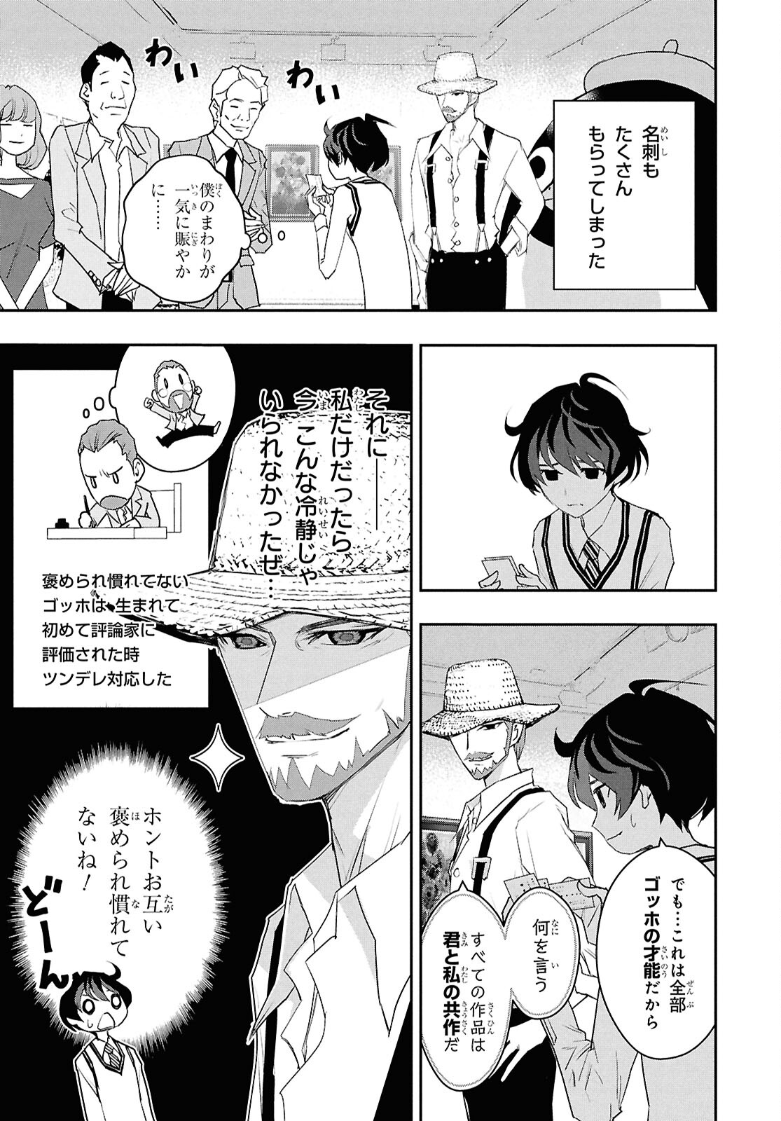 ゴッホはじめました。 第10話 - Page 3