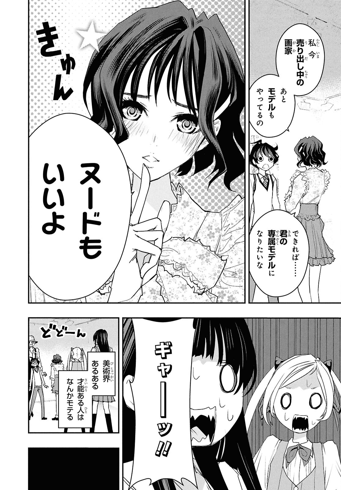 ゴッホはじめました。 第10話 - Page 8