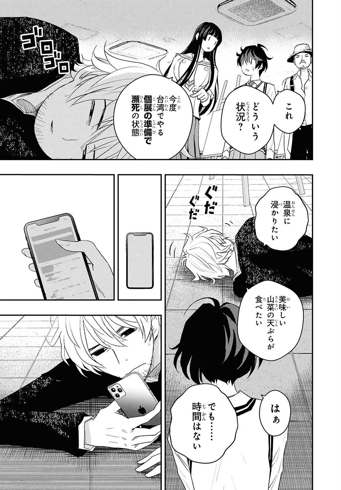 ゴッホはじめました。 第11話 - Page 3