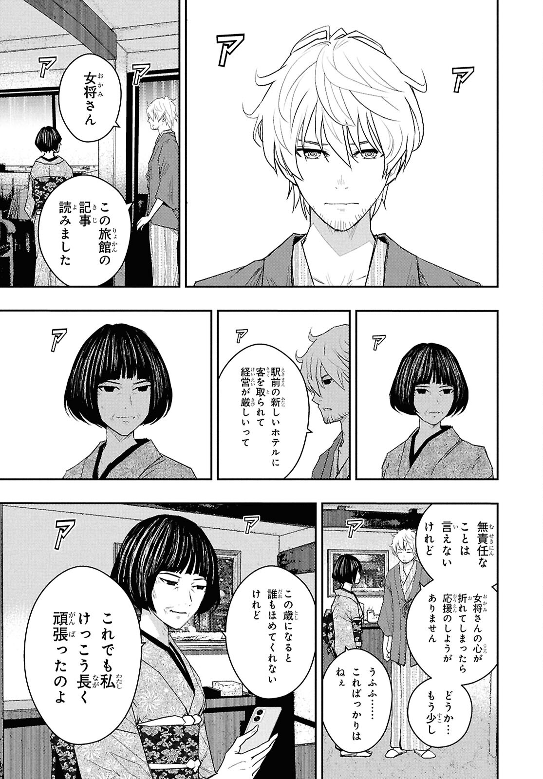 ゴッホはじめました。 第11話 - Page 23