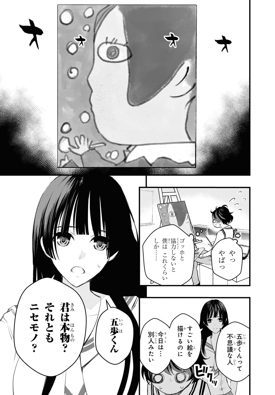 ゴッホはじめました。 第2話 - Page 12