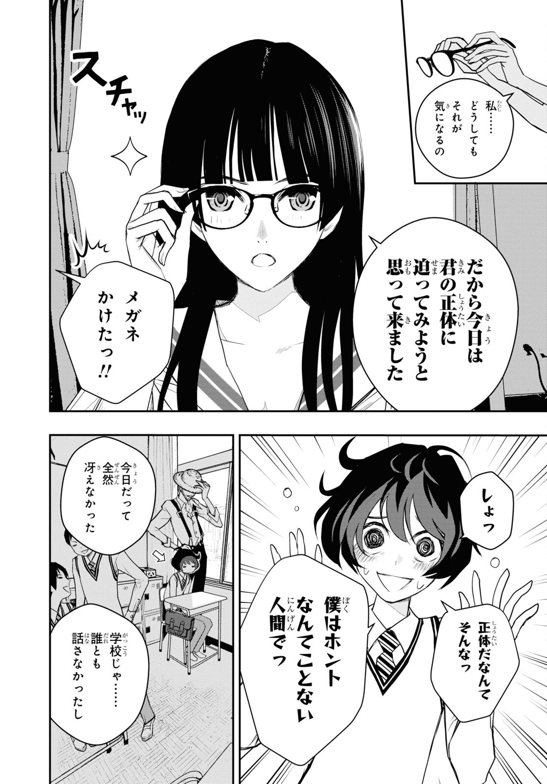 ゴッホはじめました。 第3話 - Page 4