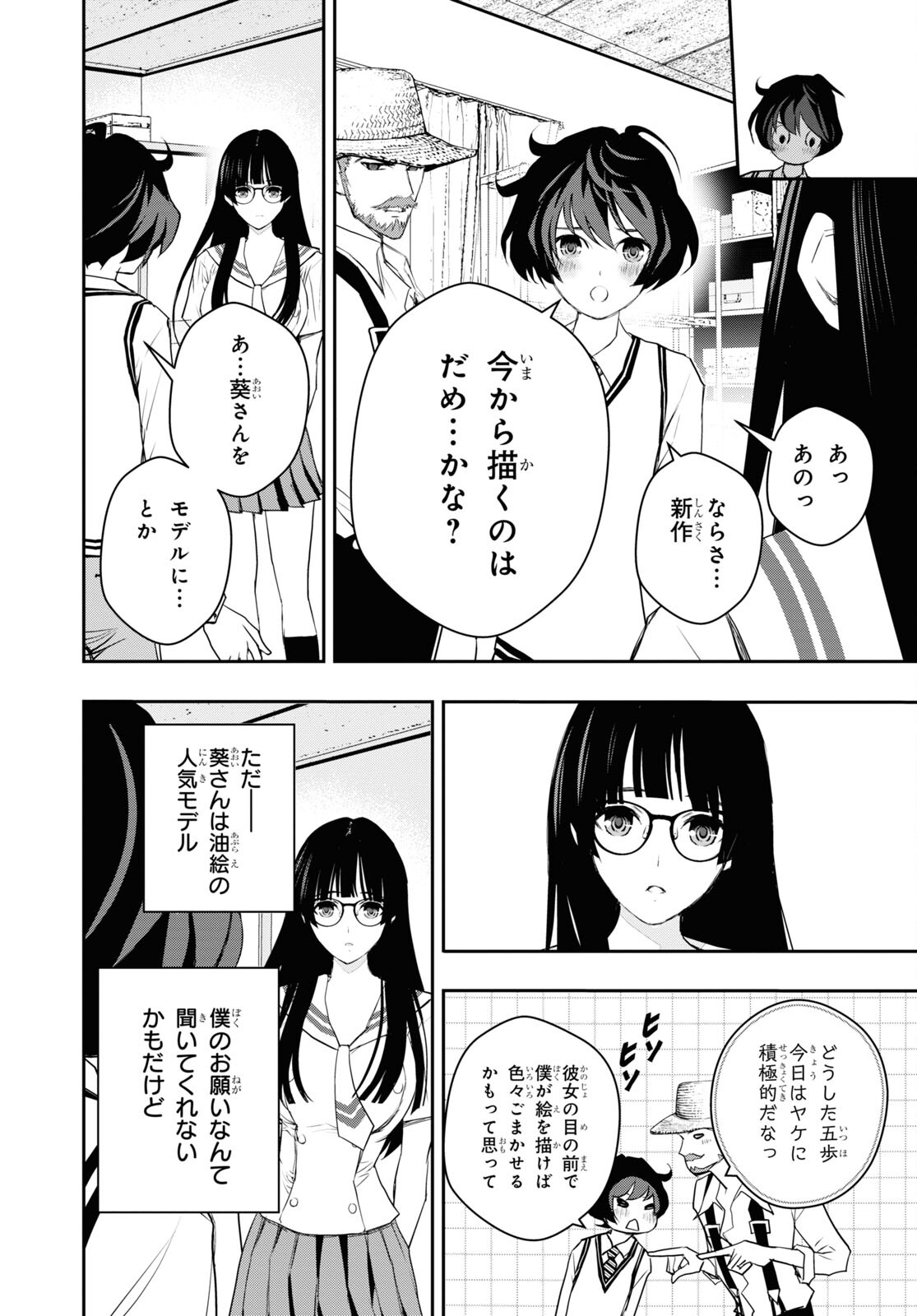 ゴッホはじめました。 第3話 - Page 8