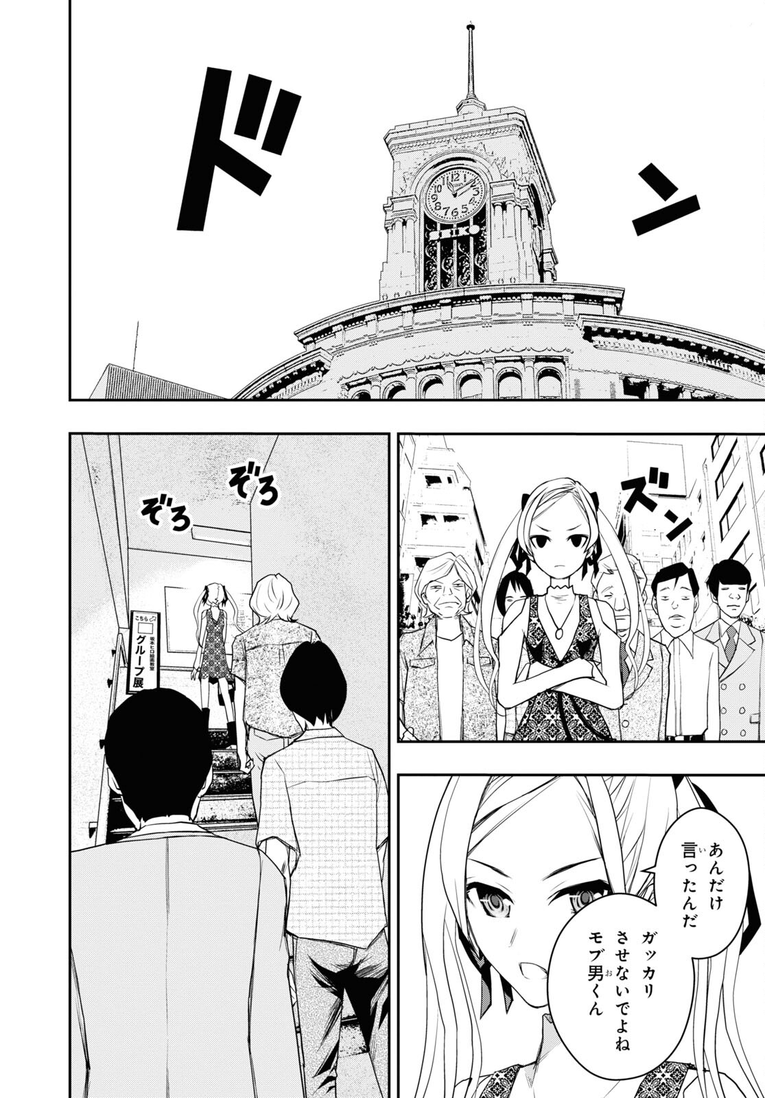 ゴッホはじめました。 第4話 - Page 24