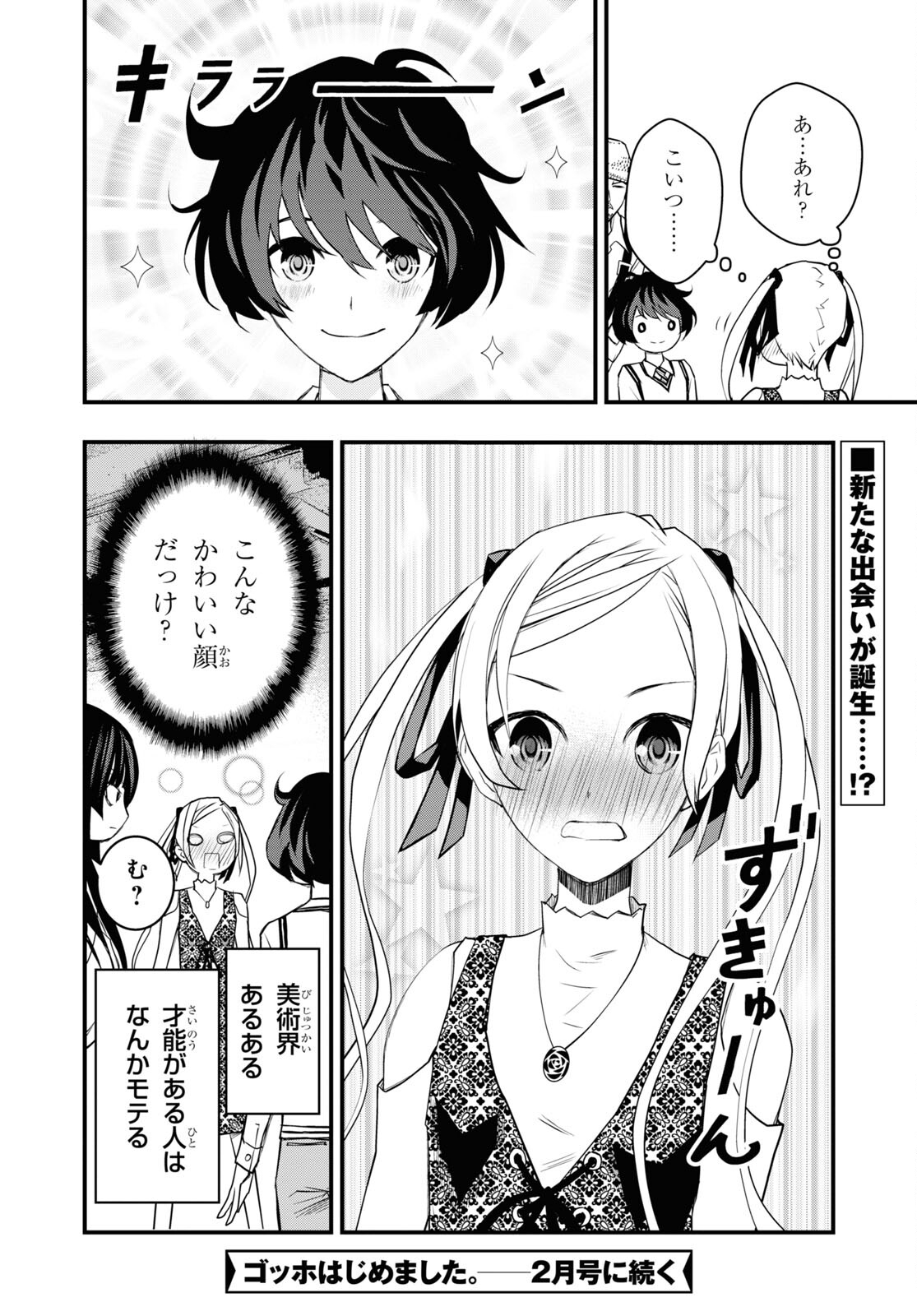 ゴッホはじめました。 第4話 - Page 32