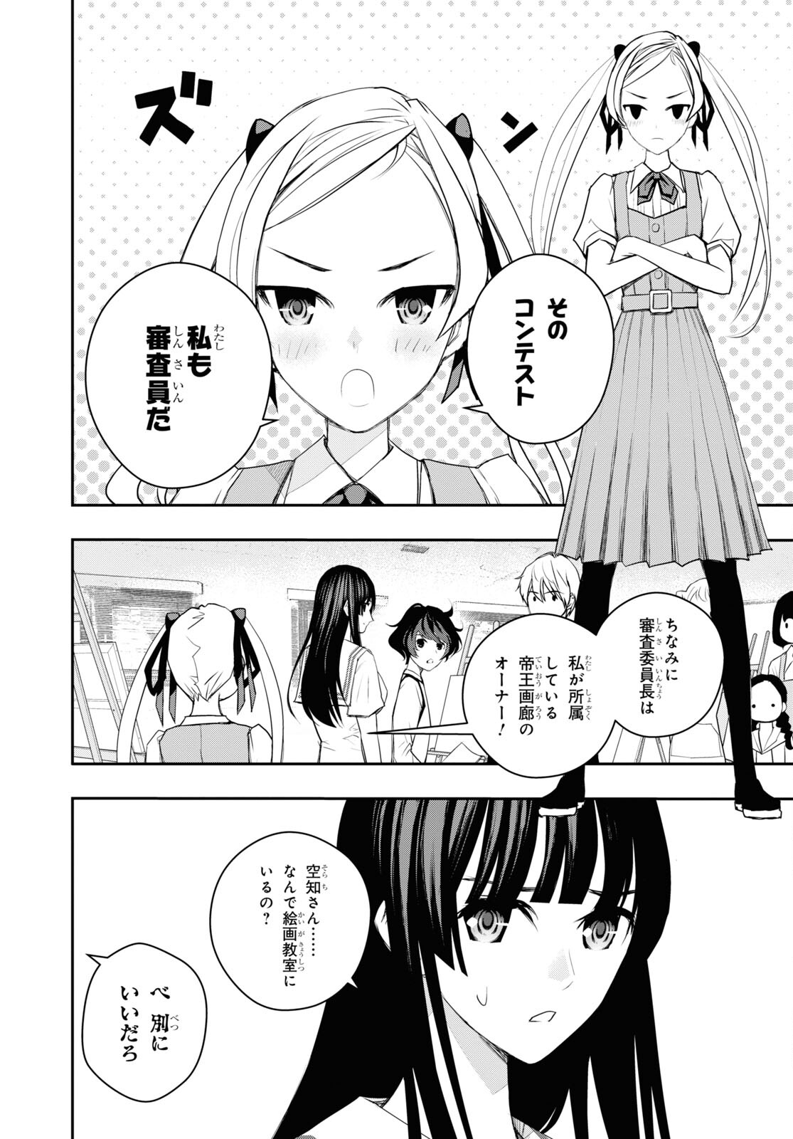 ゴッホはじめました。 第5話 - Page 4