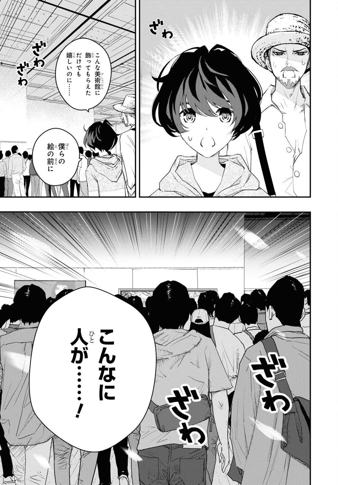 ゴッホはじめました。 第6話 - Page 4