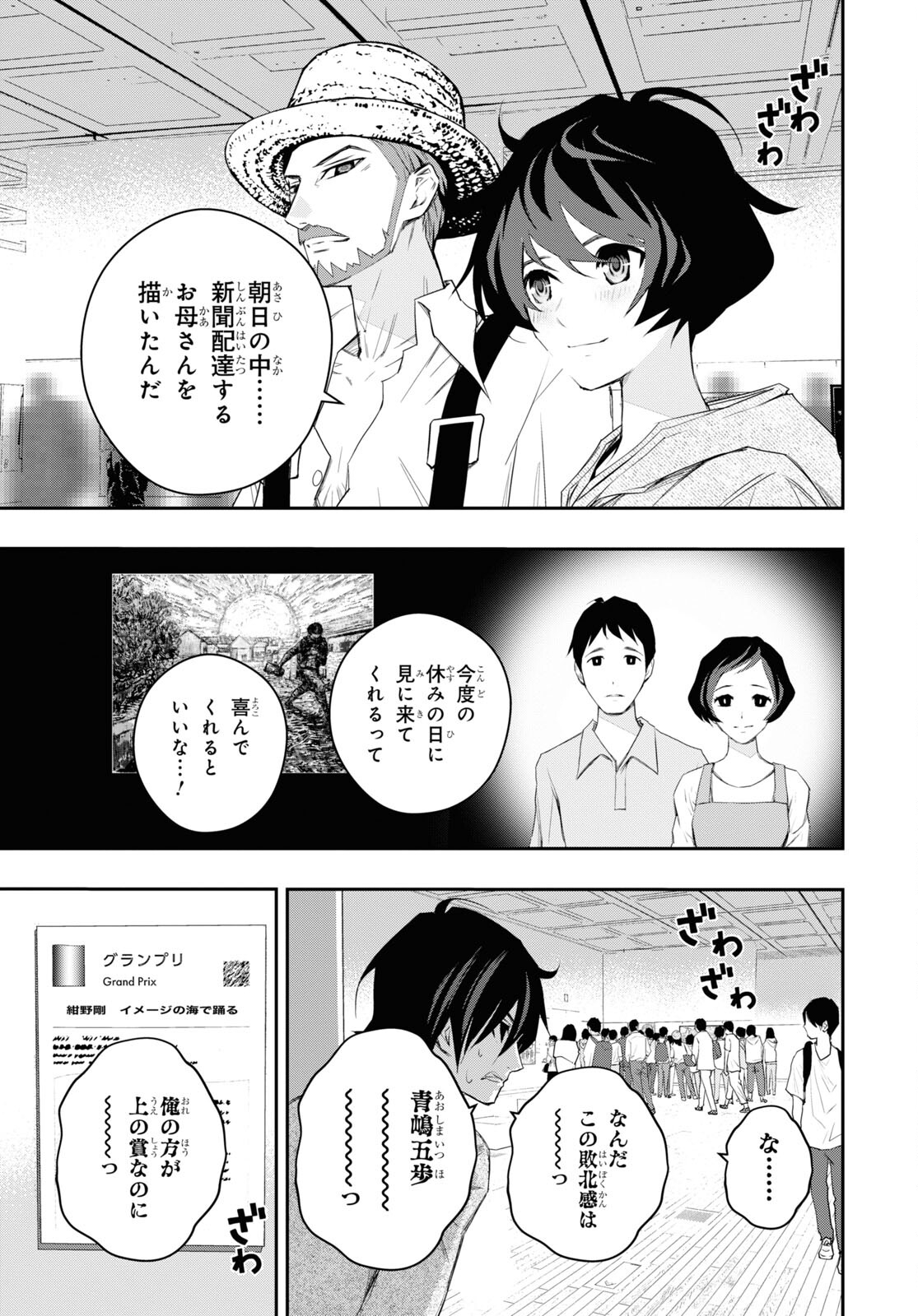 ゴッホはじめました。 第6話 - Page 8