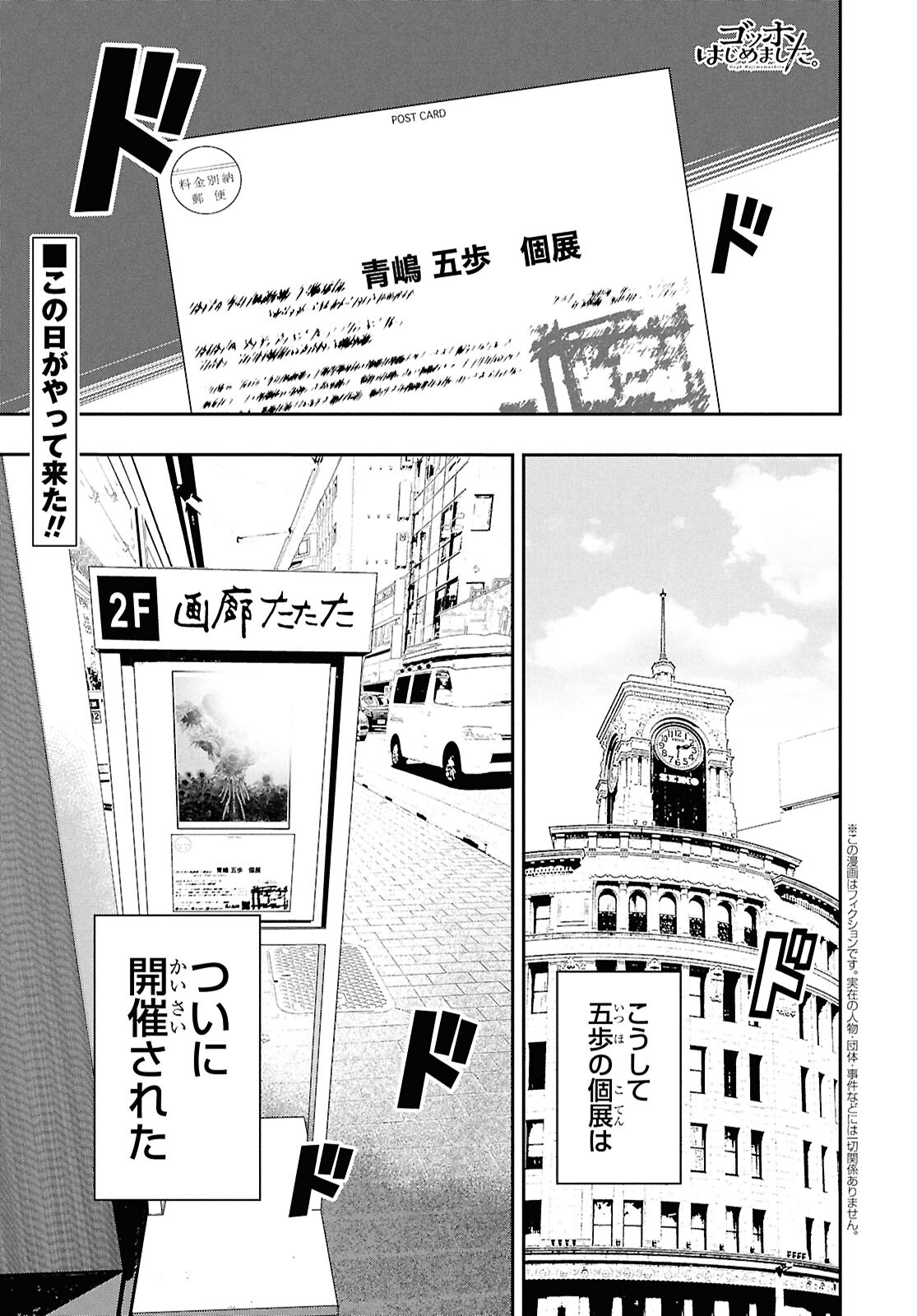 ゴッホはじめました。 第9話 - Page 1