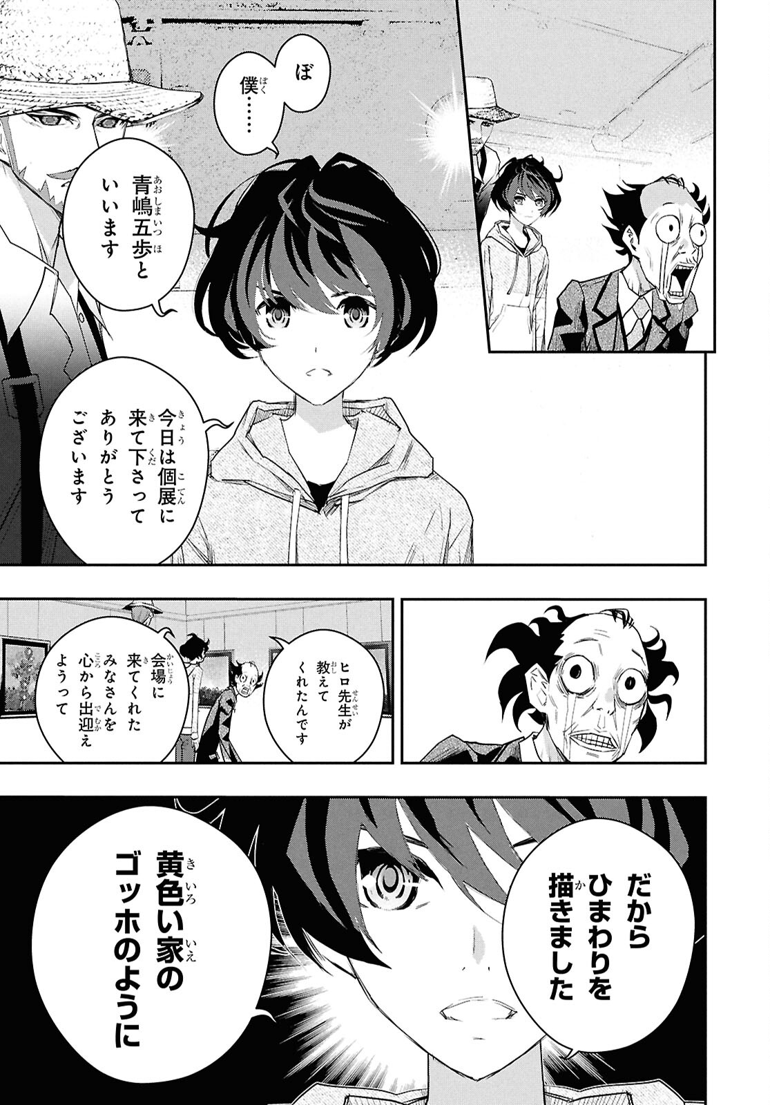 ゴッホはじめました。 第9話 - Page 21