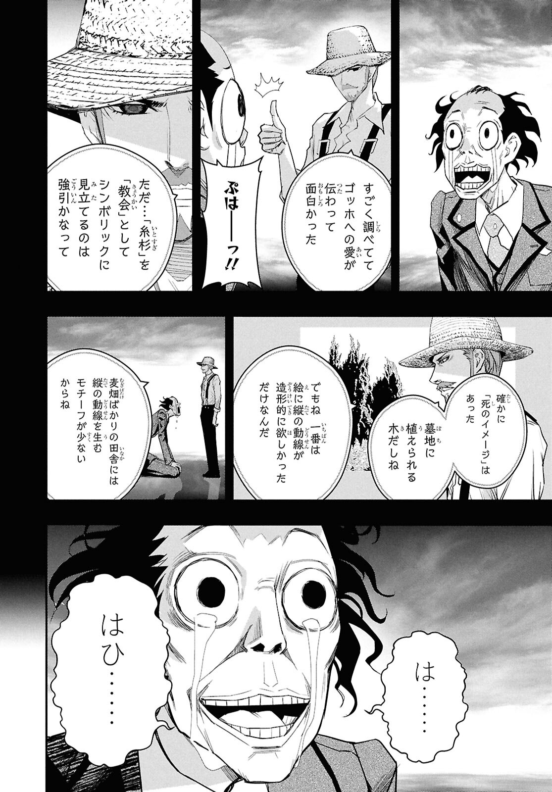 ゴッホはじめました。 第9話 - Page 24