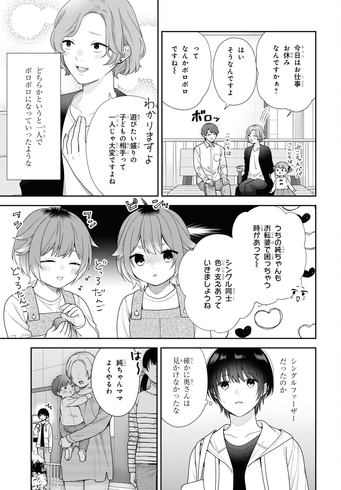 恋する２DK、あやかし前妻憑き。 第1話 - Page 18