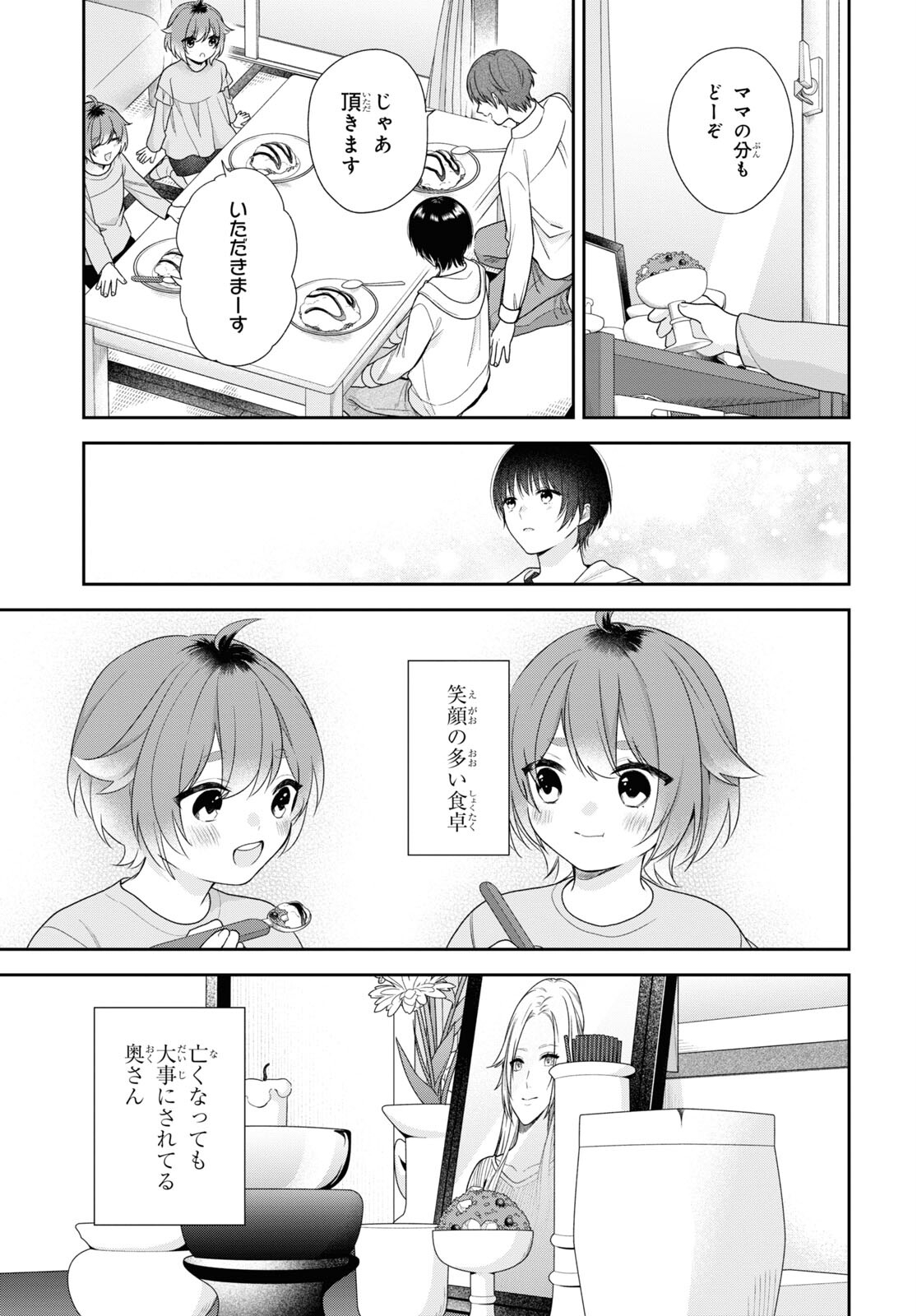 恋する２DK、あやかし前妻憑き。 第1話 - Page 36