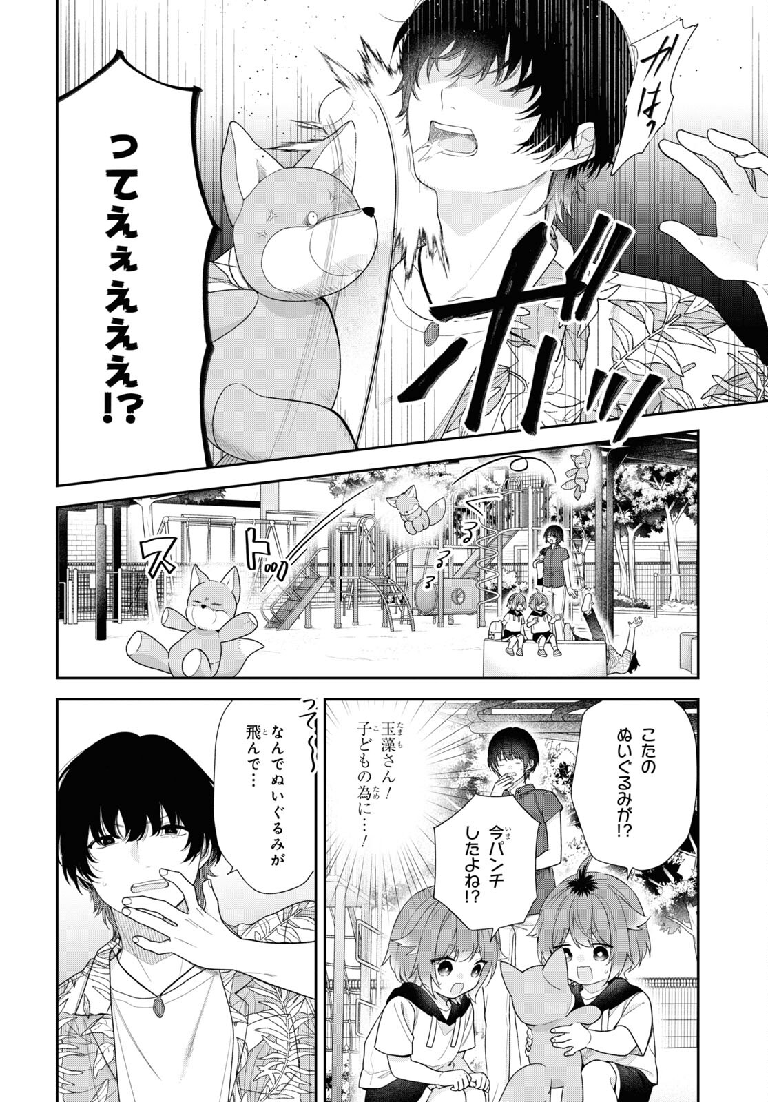 恋する２DK、あやかし前妻憑き。 第10話 - Page 12