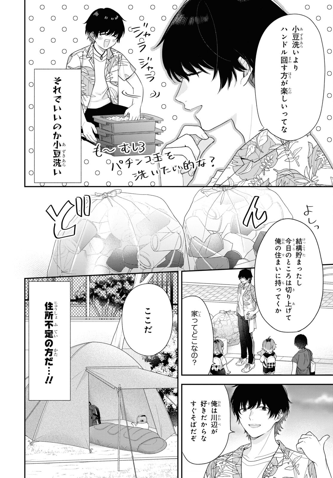 恋する２DK、あやかし前妻憑き。 第10話 - Page 16