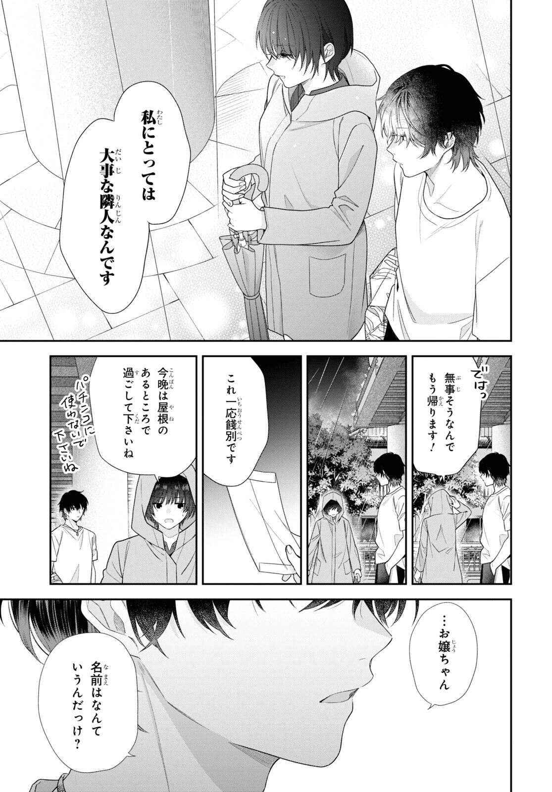 恋する２DK、あやかし前妻憑き。 第10話 - Page 27