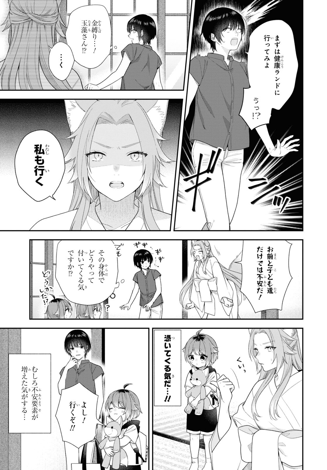 恋する２DK、あやかし前妻憑き。 第10話 - Page 5