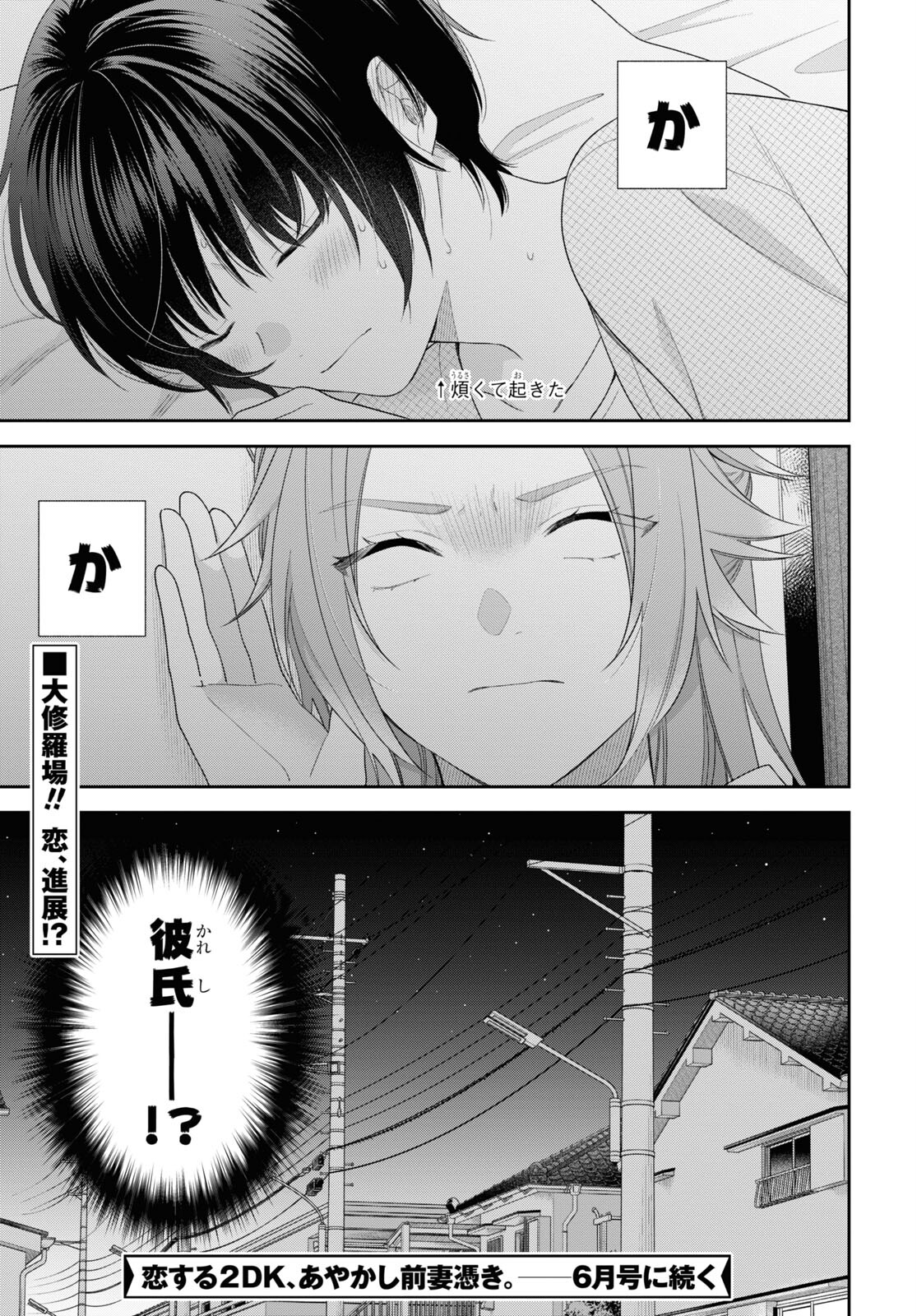 恋する２DK、あやかし前妻憑き。 第11話 - Page 29