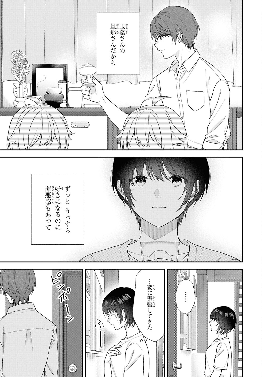 恋する２DK、あやかし前妻憑き。 第12.2話 - Page 2