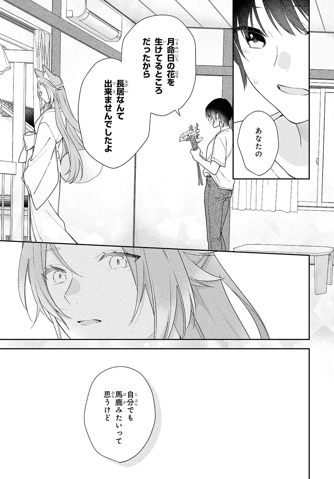 恋する２DK、あやかし前妻憑き。 第12.2話 - Page 12