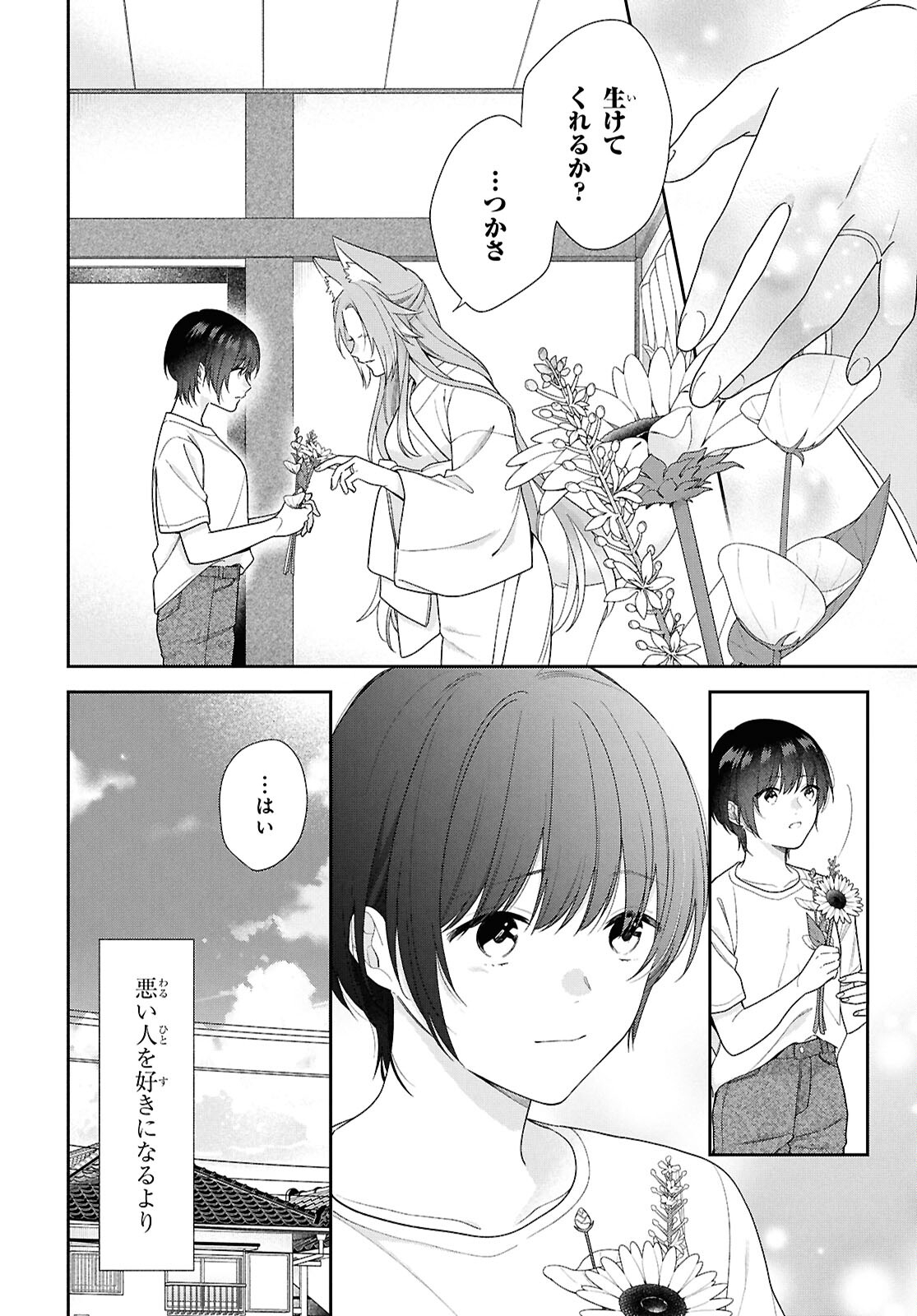 恋する２DK、あやかし前妻憑き。 第12.2話 - Page 15