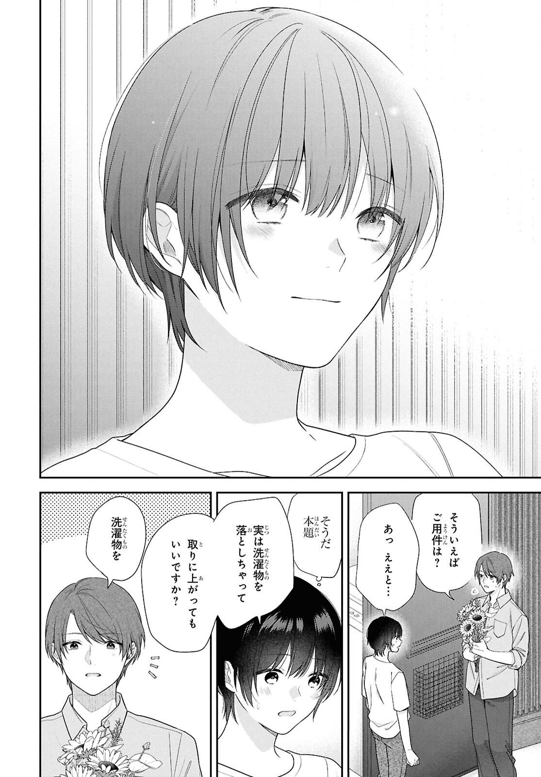 恋する２DK、あやかし前妻憑き。 第12.2話 - Page 5