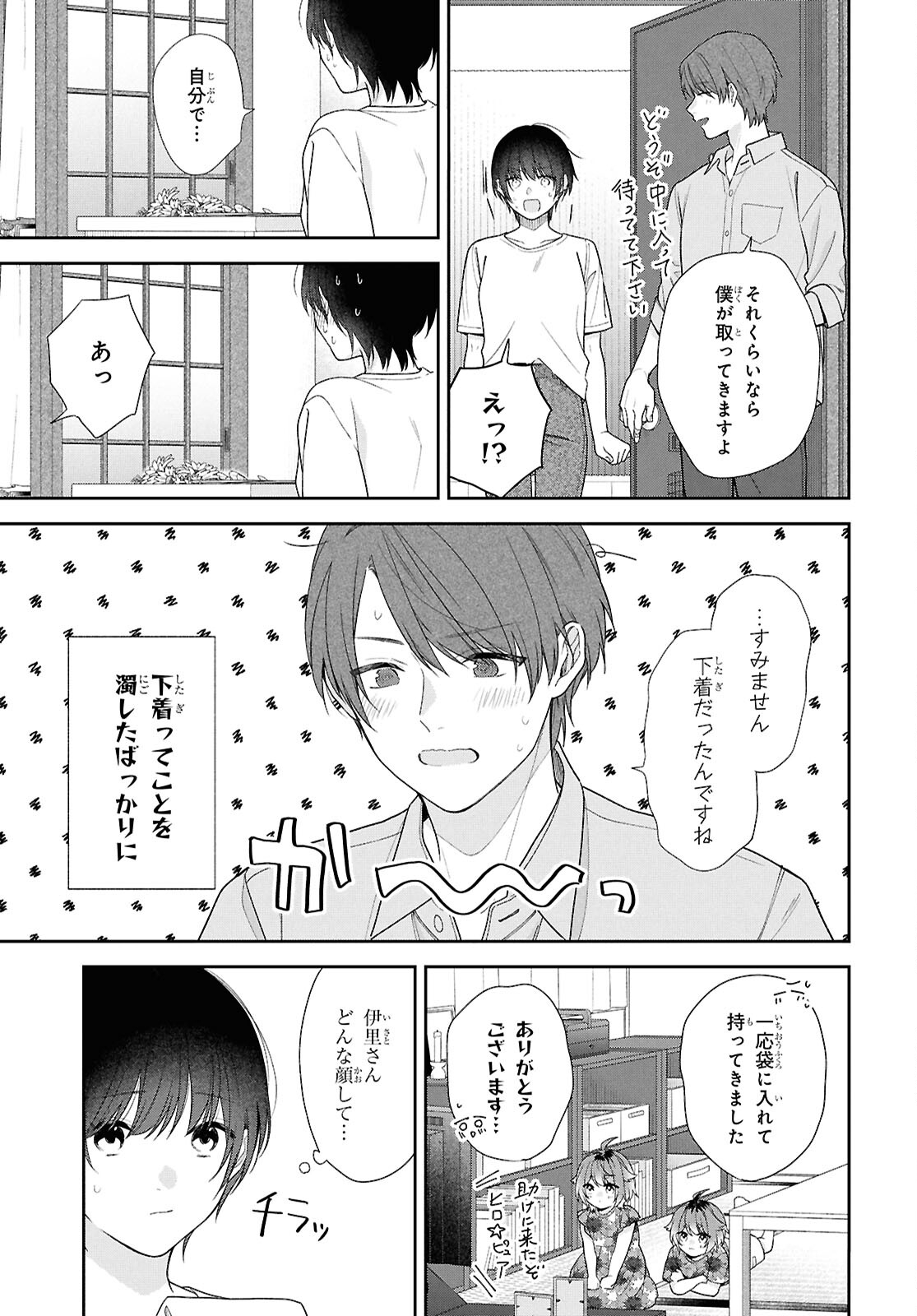 恋する２DK、あやかし前妻憑き。 第12.2話 - Page 6