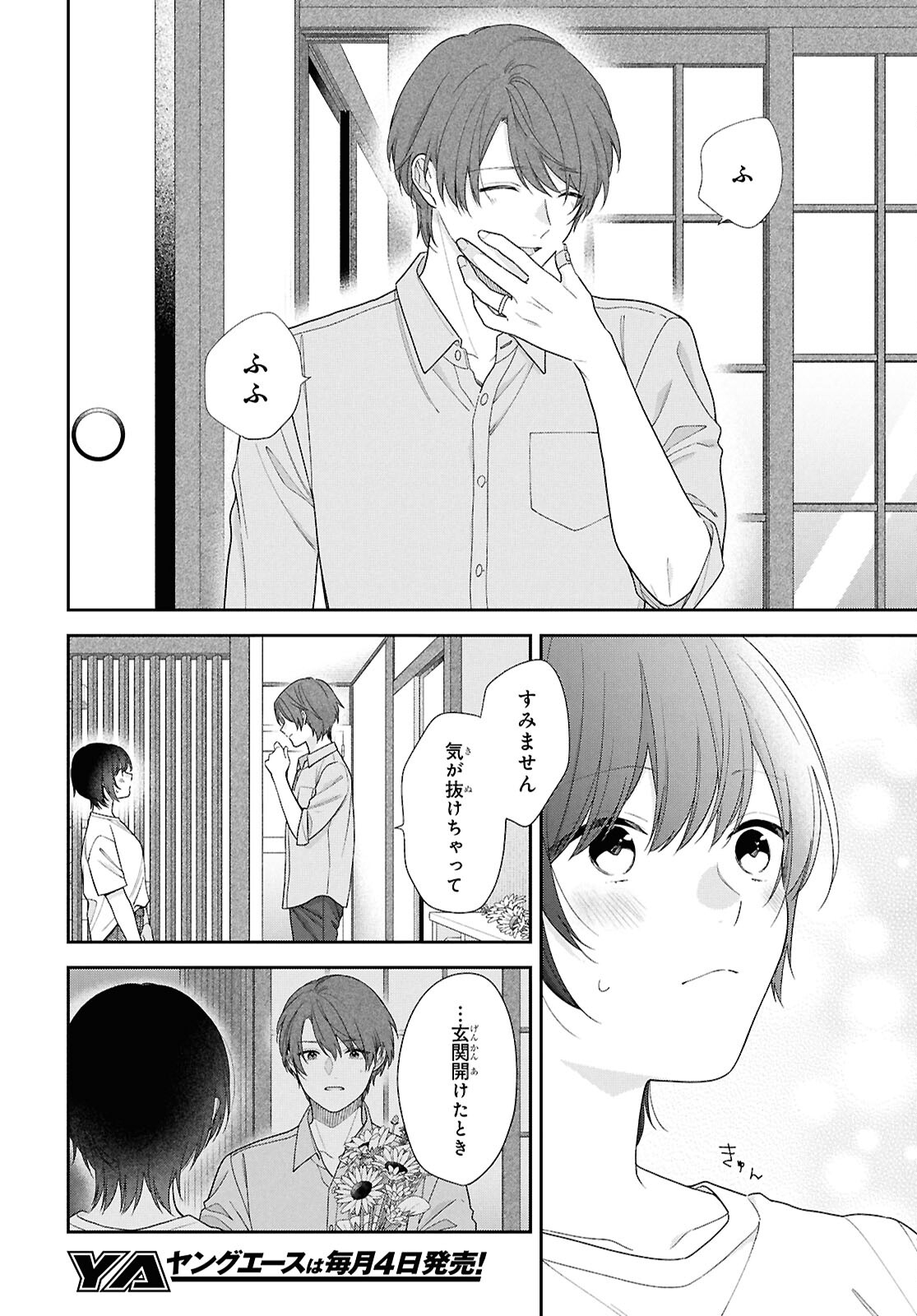 恋する２DK、あやかし前妻憑き。 第12.2話 - Page 7