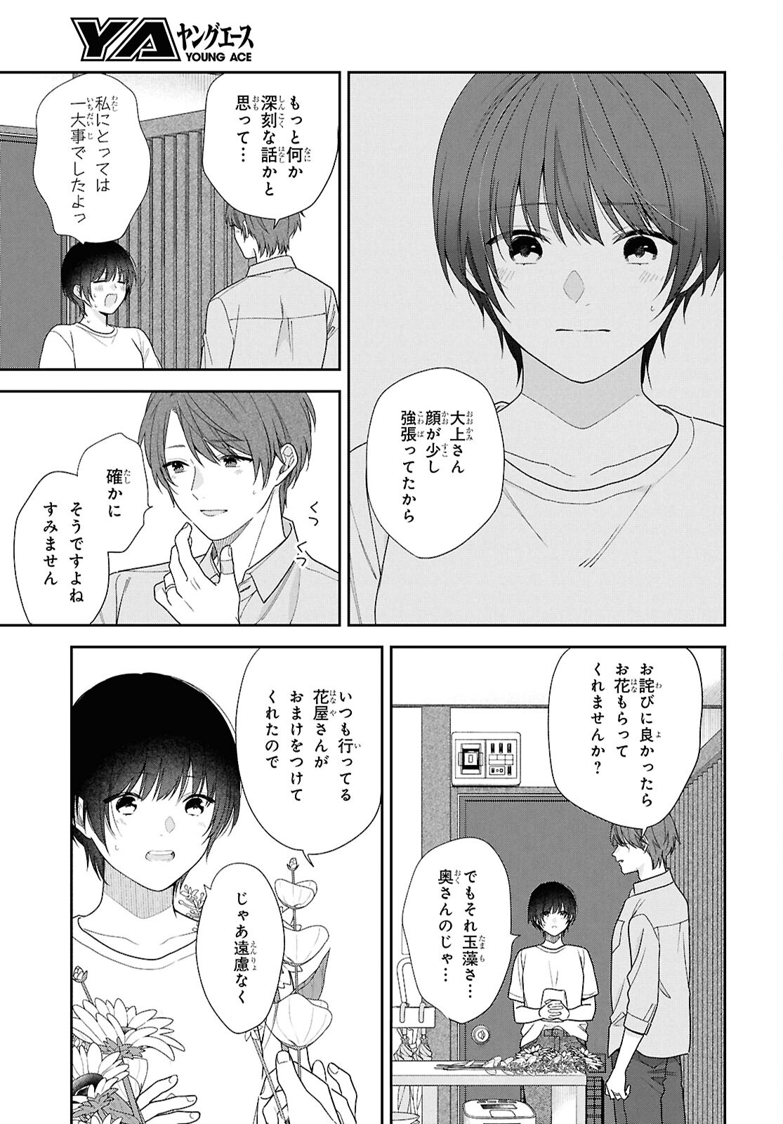 恋する２DK、あやかし前妻憑き。 第12.2話 - Page 8