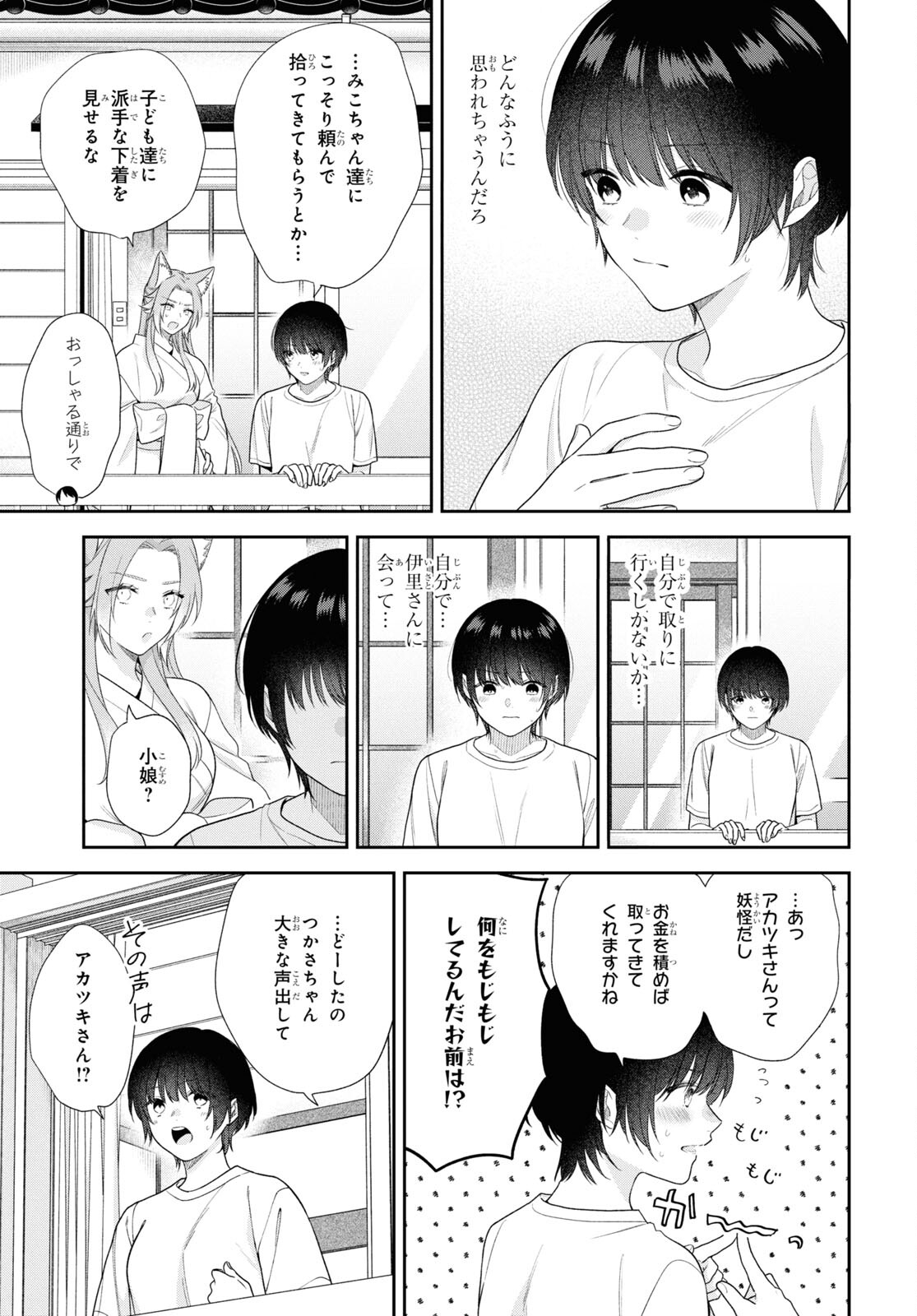 恋する２DK、あやかし前妻憑き。 第12話 - Page 11