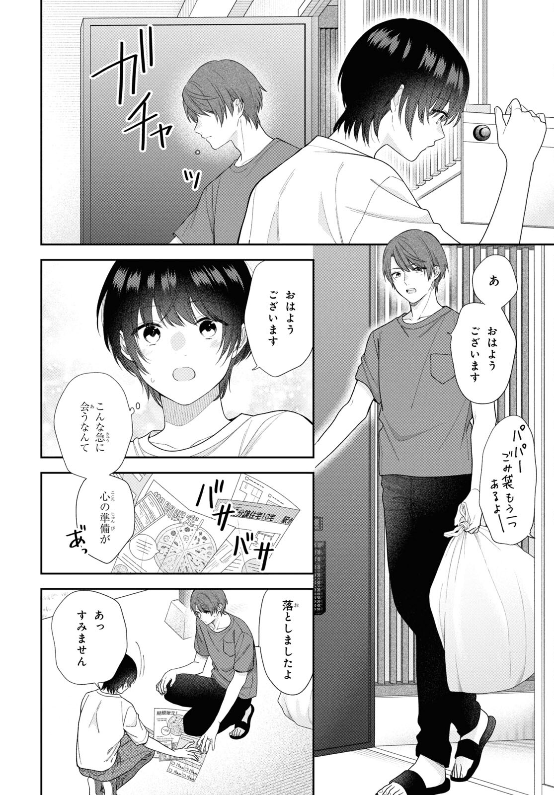 恋する２DK、あやかし前妻憑き。 第12話 - Page 6