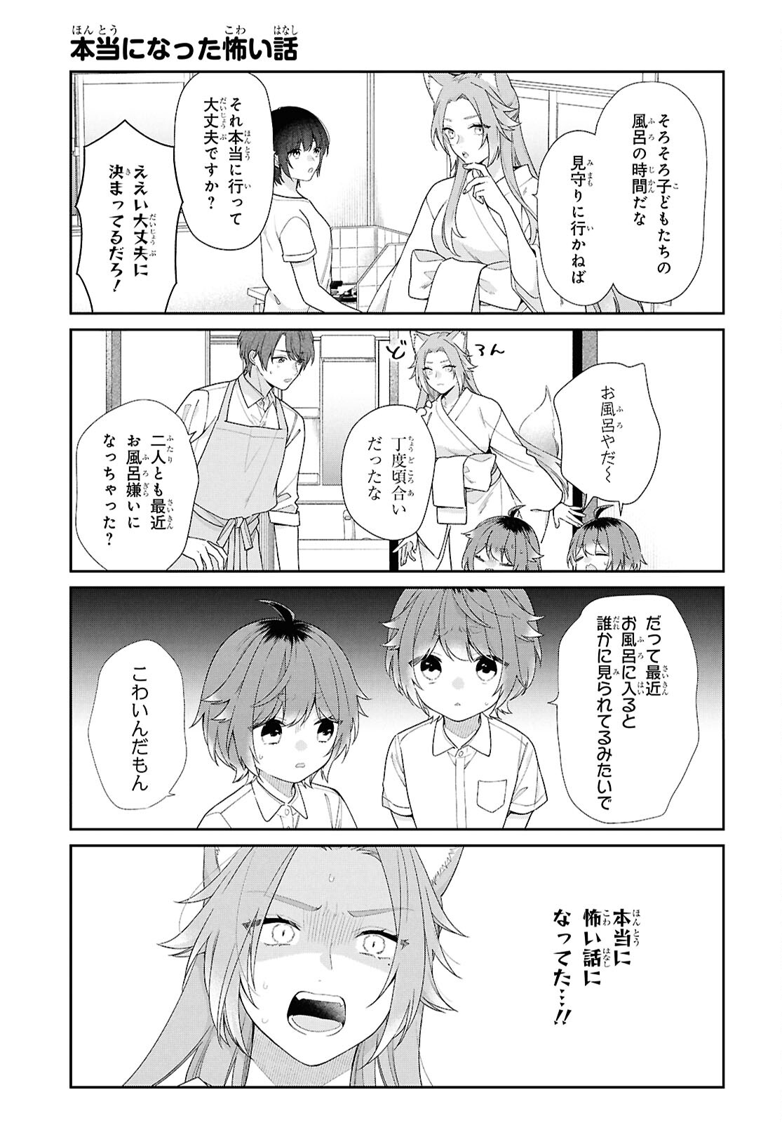 恋する２DK、あやかし前妻憑き。 第14.5話 - Page 3