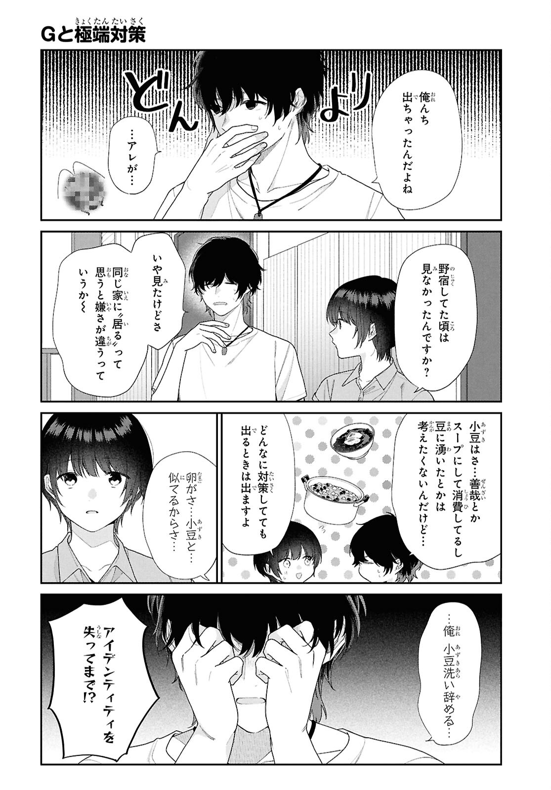 恋する２DK、あやかし前妻憑き。 第14.5話 - Page 4