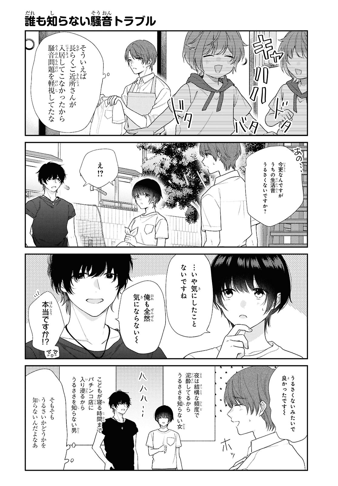 恋する２DK、あやかし前妻憑き。 第14.5話 - Page 6