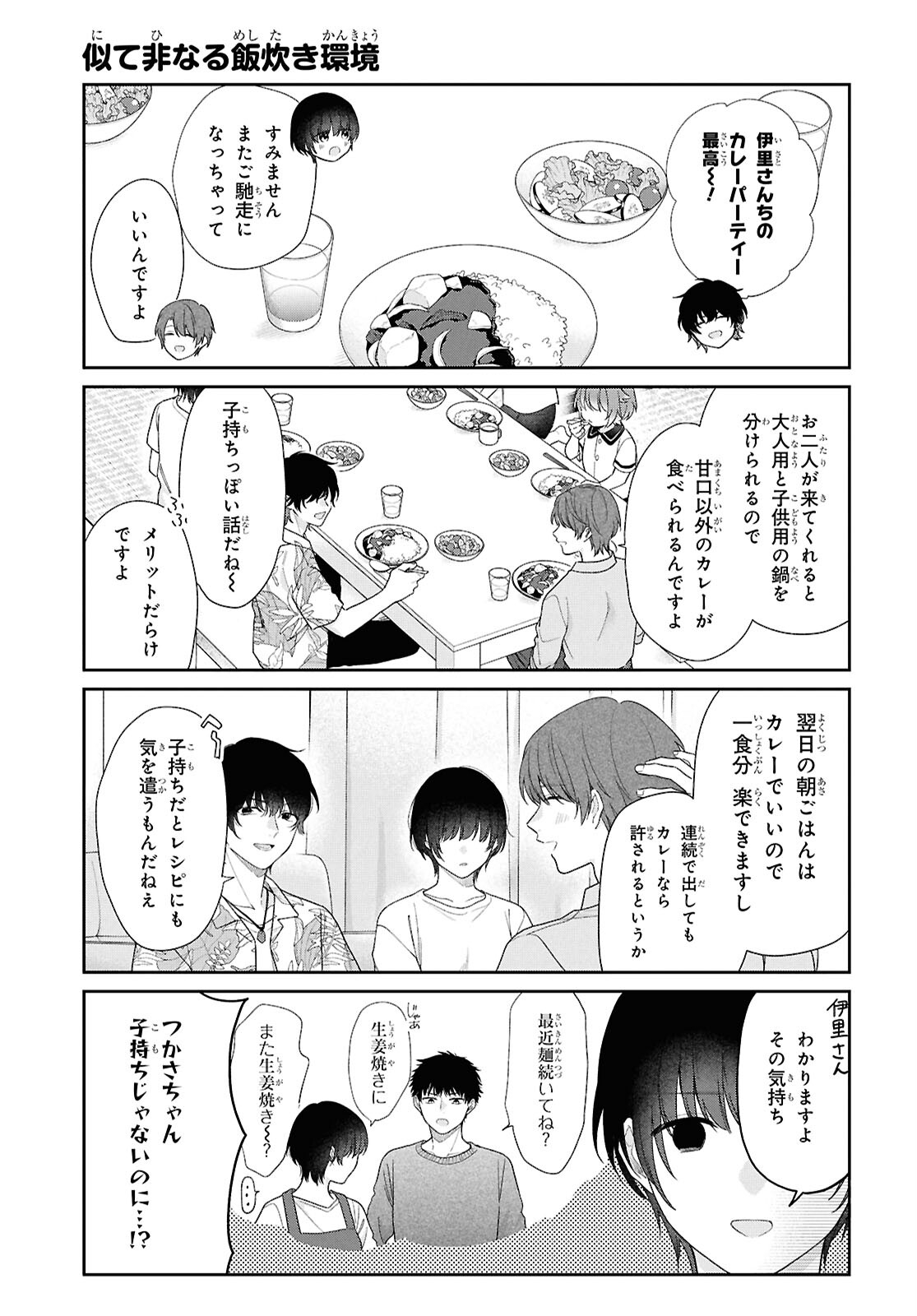 恋する２DK、あやかし前妻憑き。 第14.5話 - Page 7