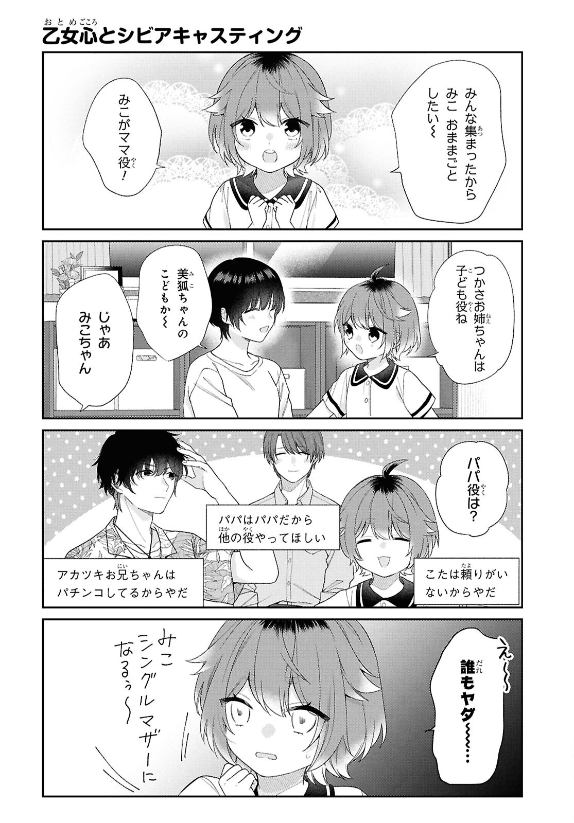 恋する２DK、あやかし前妻憑き。 第14.5話 - Page 8