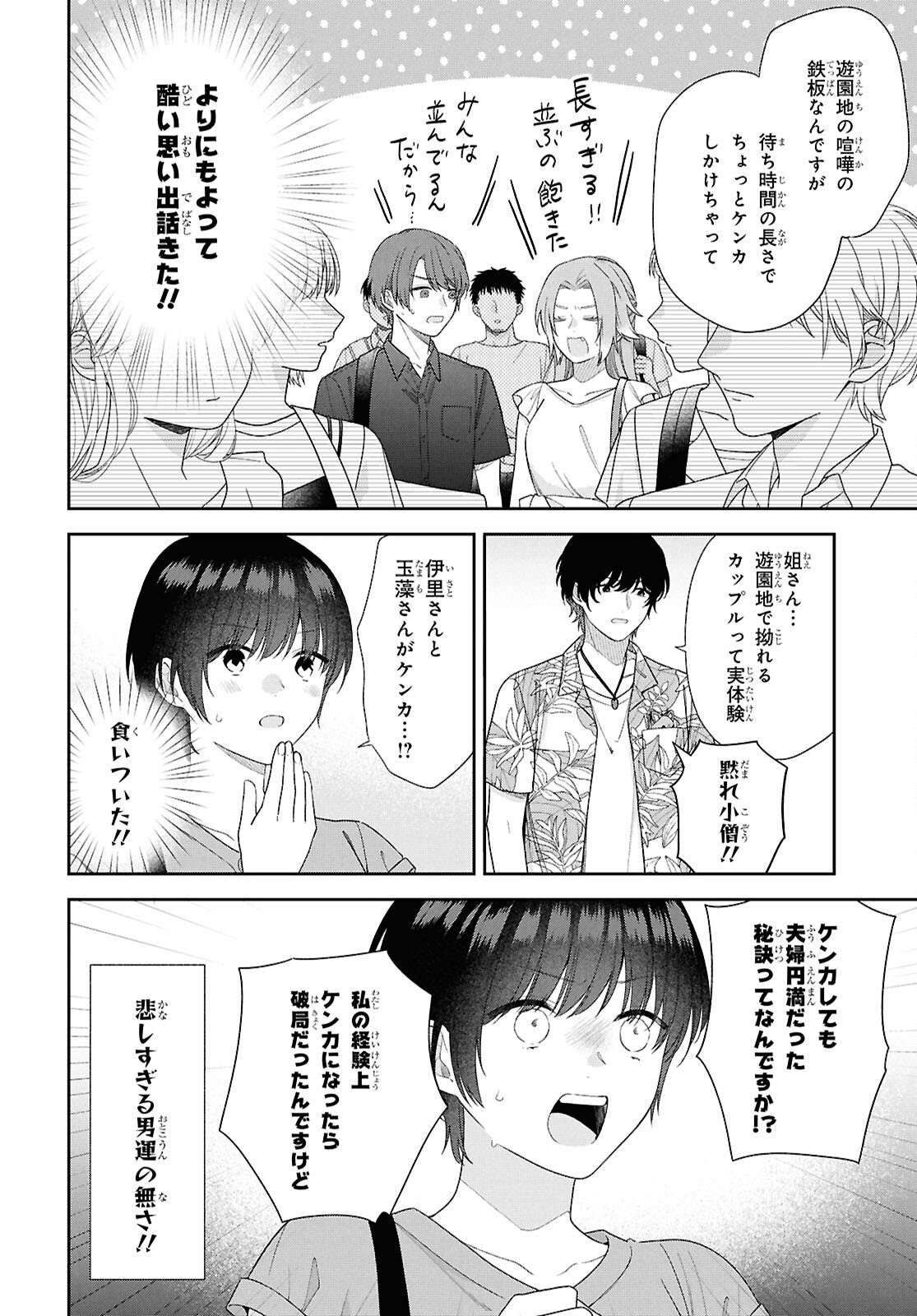 恋する２DK、あやかし前妻憑き。 第14話 - Page 12