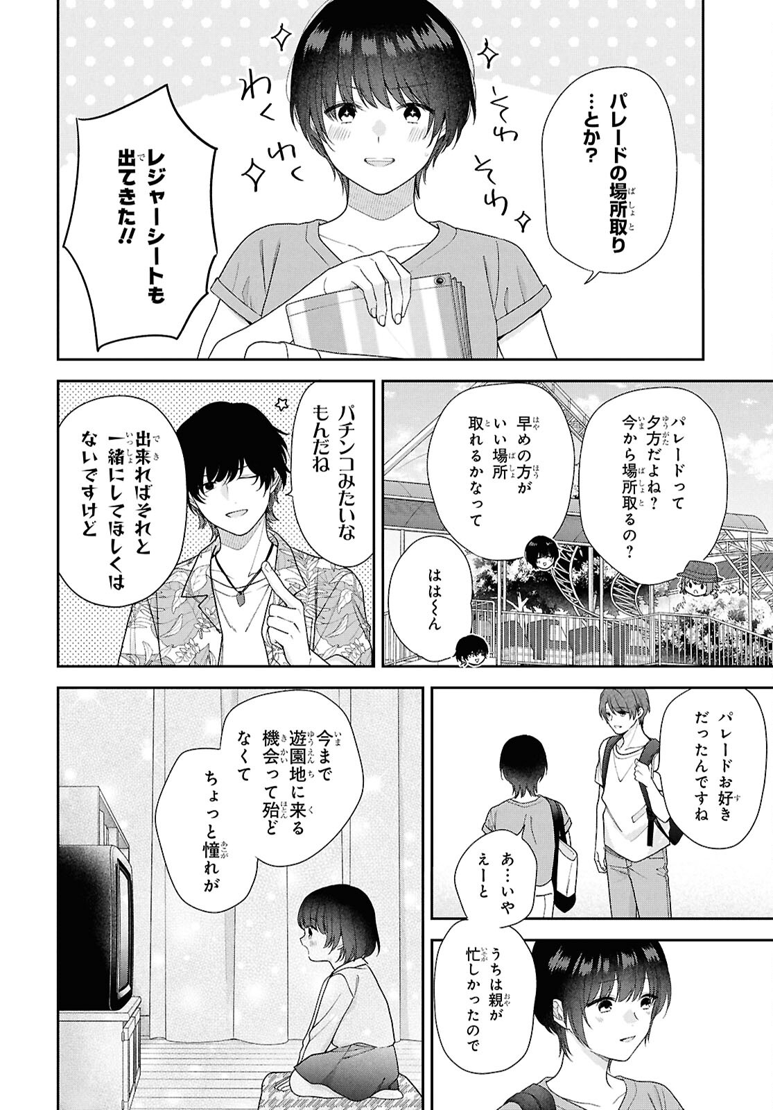 恋する２DK、あやかし前妻憑き。 第14話 - Page 14