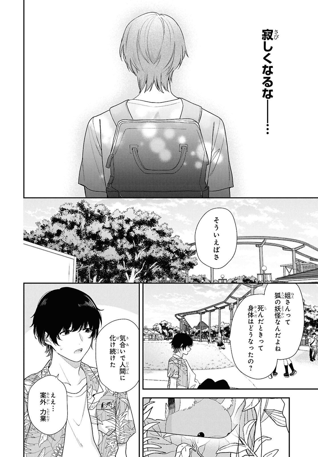 恋する２DK、あやかし前妻憑き。 第14話 - Page 16