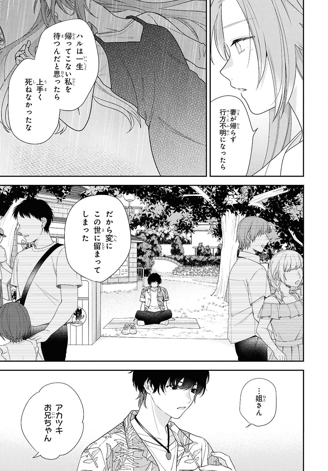 恋する２DK、あやかし前妻憑き。 第14話 - Page 17