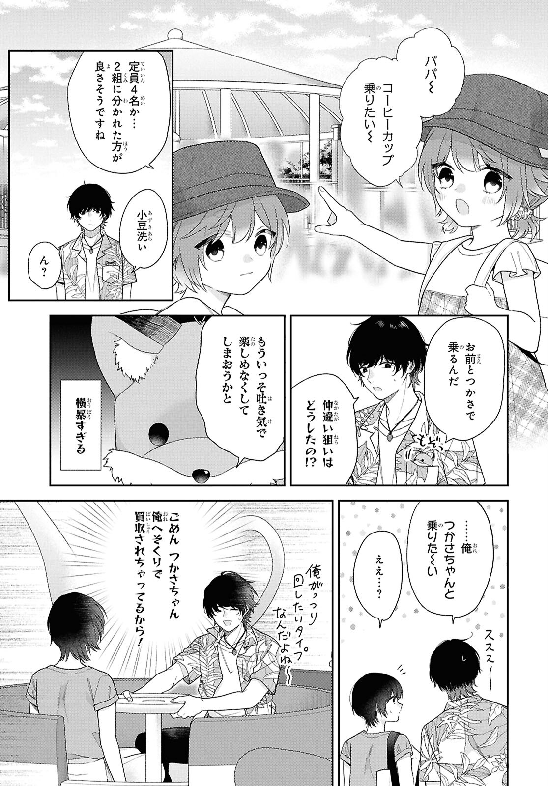 恋する２DK、あやかし前妻憑き。 第14話 - Page 9