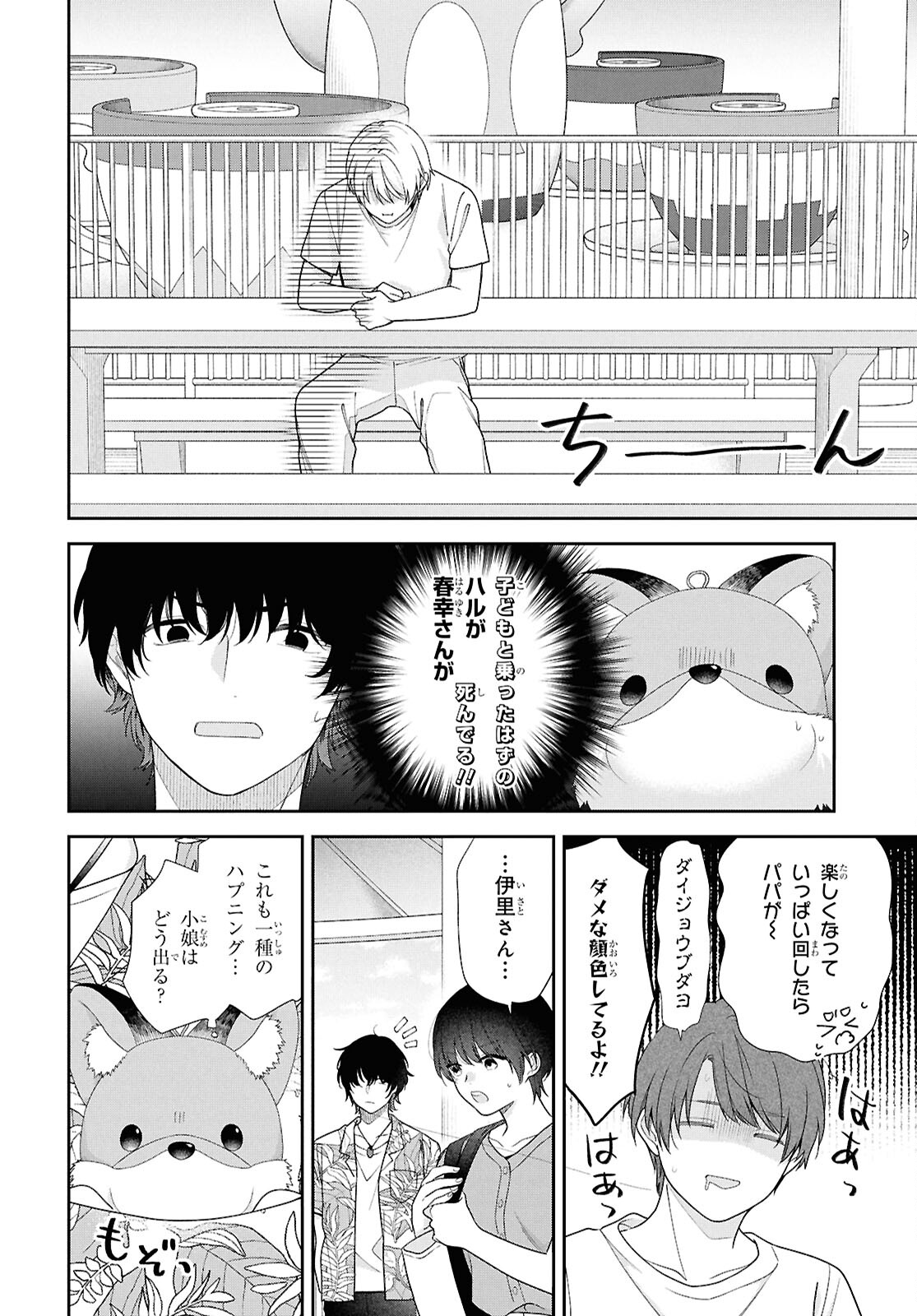 恋する２DK、あやかし前妻憑き。 第14話 - Page 10