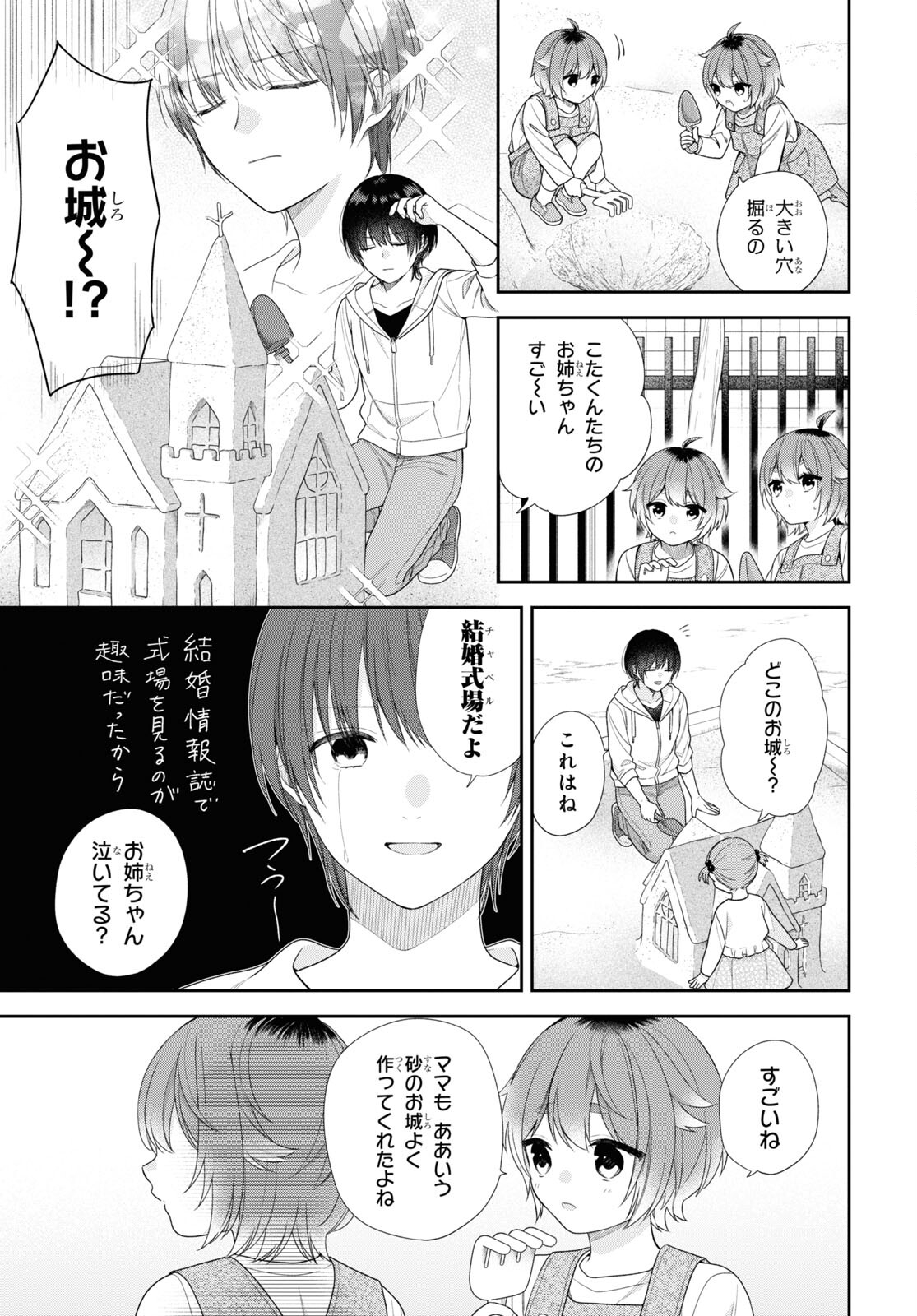 恋する２DK、あやかし前妻憑き。 第3話 - Page 14