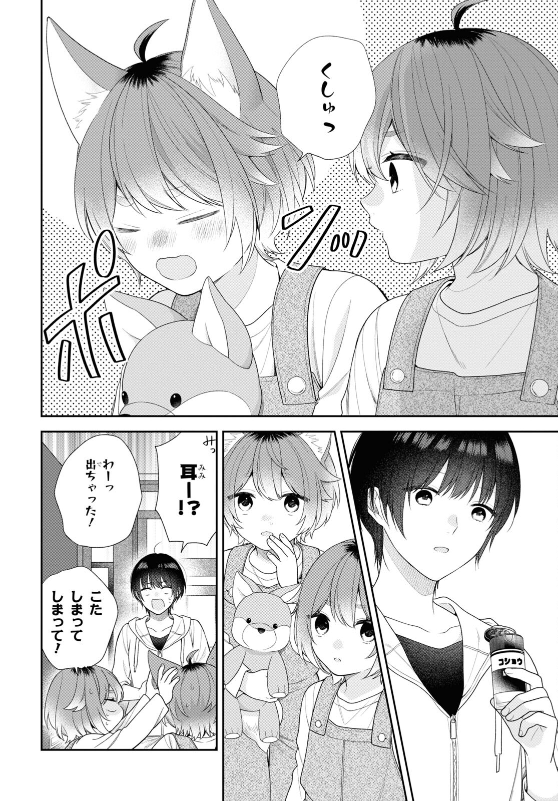 恋する２DK、あやかし前妻憑き。 第3話 - Page 7